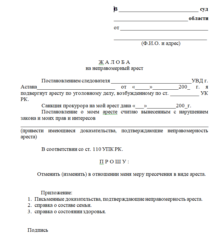 Образец жалобы в прокуратуру на бездействие следователя при дтп - 94 фото